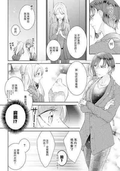 Torokeru goshippu ore ga don'na sekkusu suru no shiritai? | 心神荡漾的八卦 你想知道我是怎样做爱的么？