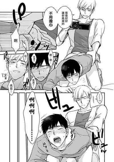 Ore wa Omae no Ushi Janai! | 我不是你的牛! Ch. 1-6+番外