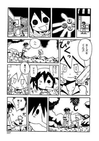 Shounen Ai no Bigaku 8 The Bokura no Natsuyasumi