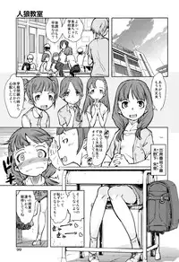 [Suzuki Kyoutarou] Jinrou Kyoushitsu