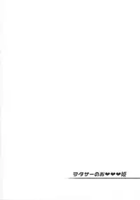 (C93) [Yukikagerou (KANZUME)] WotaCir no O♥♥♥hime (Fate/Grand Order)