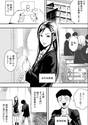 Shuugakuryokou to Hatsukoi to DQN