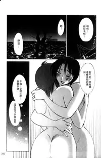 [TsuyaTsuya] Hadaka no Kusuriyubi 2 | 裸露著的纖長無名指 2 [Chinese]