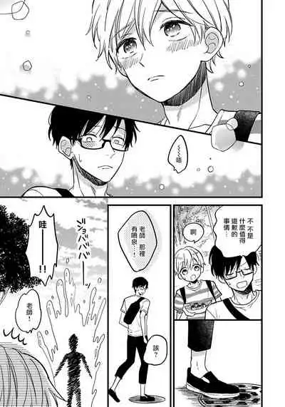 [Tonda Moco] Boku no Kawaii Doutei-kun | 我可爱的童贞君 Ch. 1-3 [Chinese] [拾荒者汉化组] [Digital]