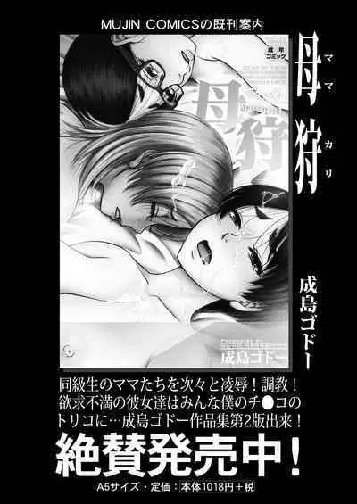 COMIC MILF 2024-02 Vol. 76