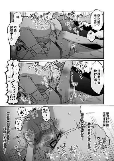 Downer Kenkyuusha Onee-san ni Onegai shite Ecchi na Koto shite Morau Hanashi.