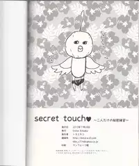 (Renai Jiyuugata! Junbi Undou) [Dolce Einsatz (Tomoe Kiko)] secret touch♥ ~Futari Dake no Himitsu Renshuu~ (Free!)