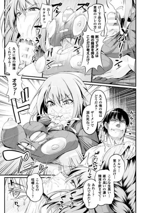 Seigi no Heroine Kangoku File Vol. 16