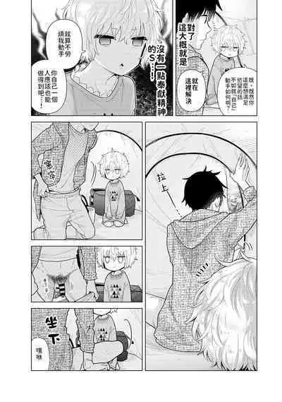 Noraneko Shoujo to no Kurashikata | 與野貓少女一起生活的方法 Ch. 22-39