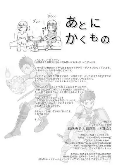 Binkan Yuusha to Binwan Kenshi