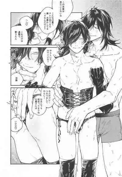 (Ryuu to Hayabusa no Teito Roman DR2022) [Hyakujuuban Chiku (Shunta)] Idol-san wa Koi o Shitteru - princess knows himself. (Fate/Grand Order)