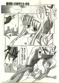 COMIC Papipo Gaiden 1998-03