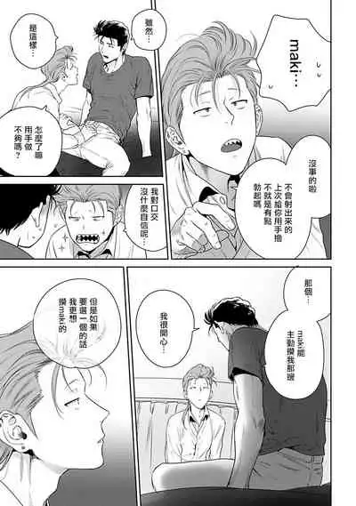 [Hiiragi Nozomu] Nakasete Yaru yo Yankee-kun | 让你哭噢小混混 Ch. 1-5 [Chinese] [拾荒者汉化组] [Digital]