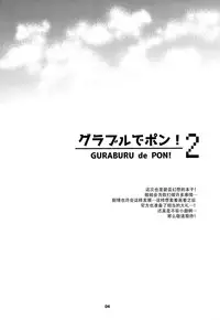 (C89) [Sukapon-Do (Kagawa Tomonobu, Yano Takumi)] GURABURU de PON! 2 (Granblue Fantasy) [Chinese] [脸肿汉化组]