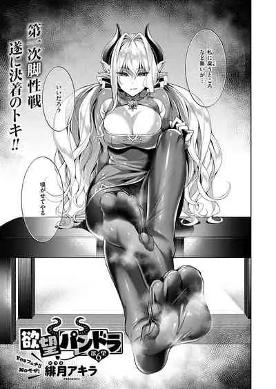 Yokubou Pandora Yokubou 1-22