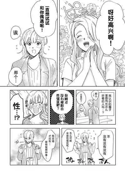 [Ryo] Osananajimi ja tarinai ~ seitai-shi no shigi wa yasashiku zuru i ~ | 无法满足于青梅竹马的关系~推拿师他的指技又厉害又狡猾~ Ch. 1-3 [Chinese] [莉赛特汉化组]