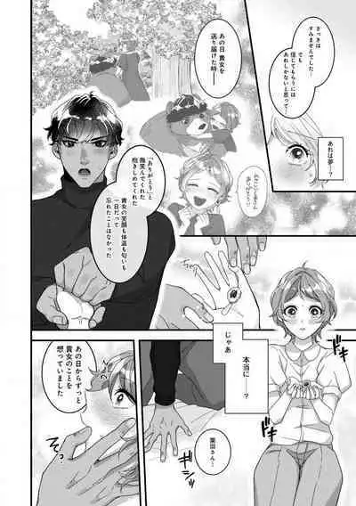 [Nonohara Yae] Dokusen Ai no Ato wa Ama ga Mi Dake Ja Tarinai 〜 Watashi wa Kuma-san no Gochisō 1-7