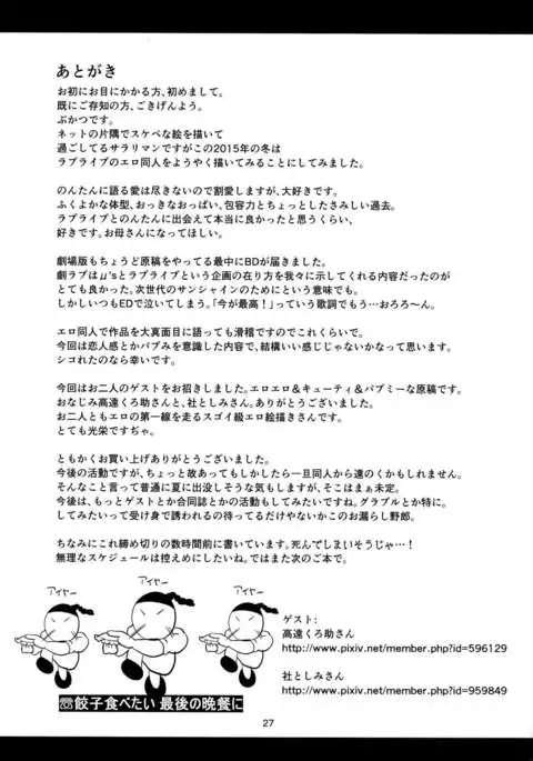 Nontan to Boku to Love to Life