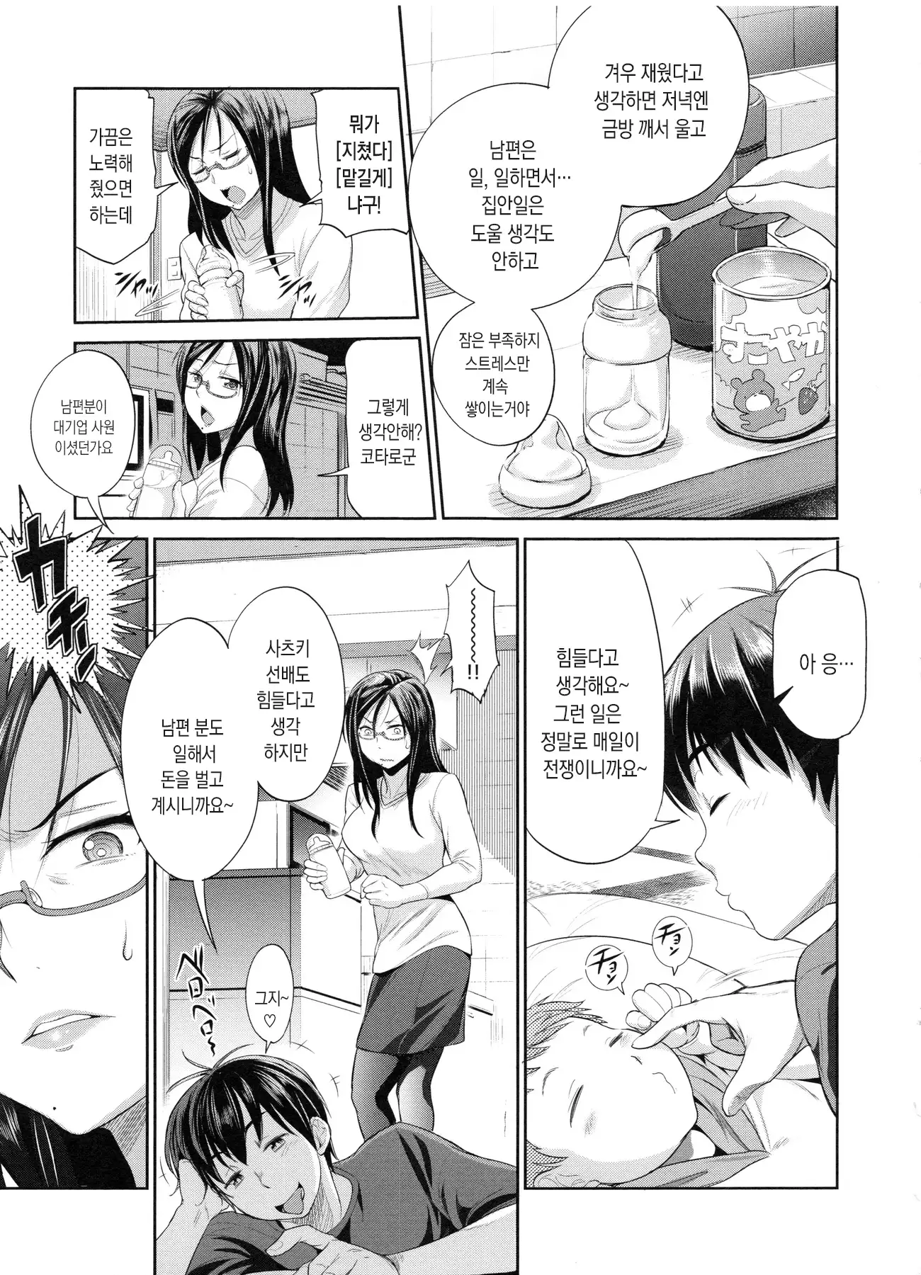 Joshi Luck! 2 Years Later Ch. 0-3