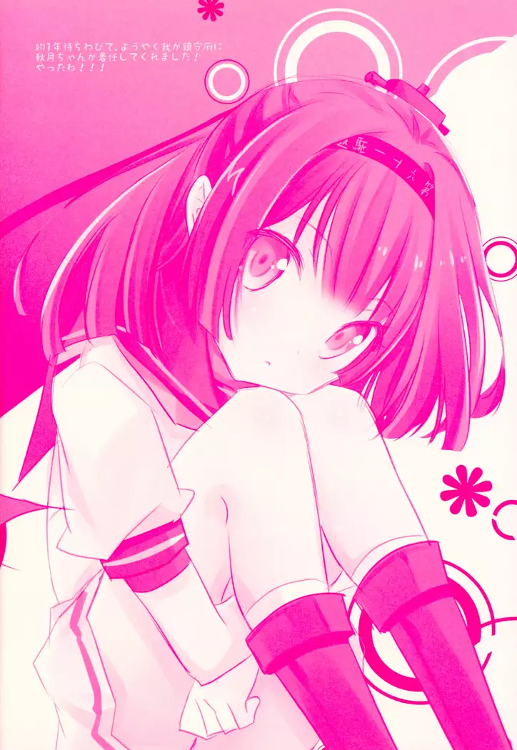 照月ちゃんの受難