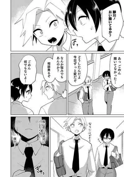 Otokonoko Heaven's Door 15