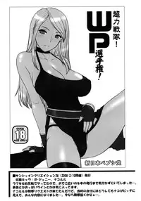 (C83) [Shinnihon Pepsitou (St.germain-sal)] Todoroke! WP Senshuken! (Various) [Digital]