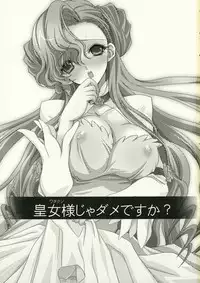 [Saihate no Maria] Oujo-sama ja Dame desu ka? (CODE GEASS Hangyaku no Lelouch)
