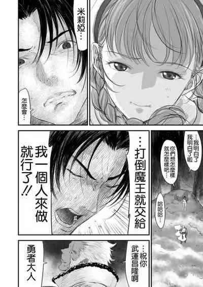 [Yuugen Sougen] Netorare Yuusha no Yukusue [Chinese] [空気系☆漢化]