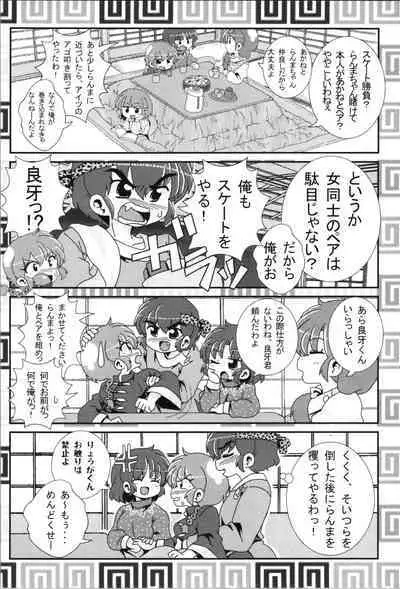 Akane ga Ranma ♀ ni Zokkon na Ken