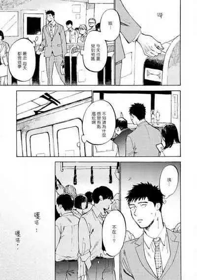 Manin Densha to Kimi | 满员电车与你 Ch. 1-4