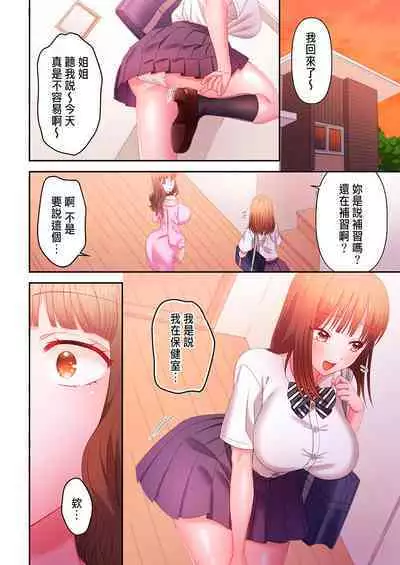 [Niwatori] Numarase Onee-san ~Kanojo to Dekinai Koto, Zenbu~ 1-9 [Chinese]