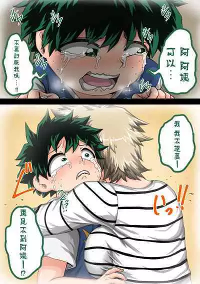 Boku no Harem Academia Ch. 7.3 "Bakugou Mama to no Natsuyasumi Kouhen Ge"