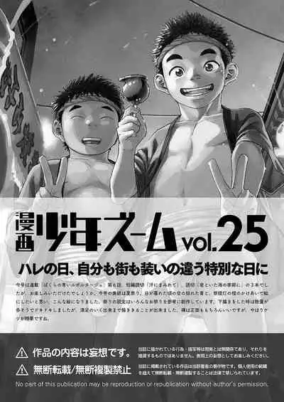 Manga Shounen Zoom Vol. 25