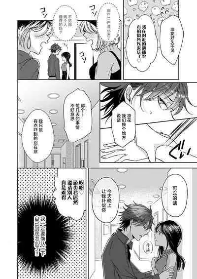 [Yasuda hota] koko kara saki wa haishin NG 1-5 | 接下来的内容少儿不宜1-5 [Chinese] [莉赛特汉化组]