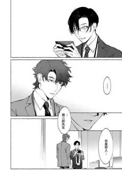 Office no Hyou | 办公室里的猎豹 1-6 + 番外特典