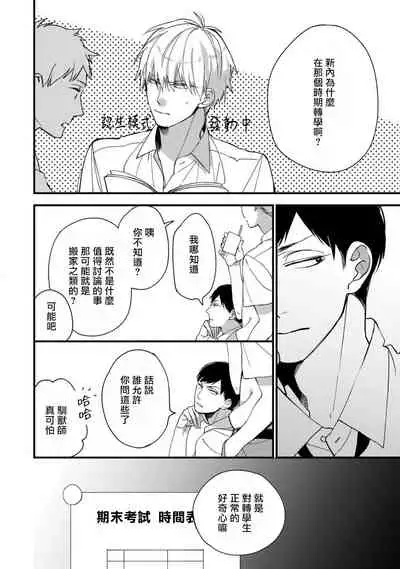 [Kuroi Tsumuji] Boku-tachi wa Mada Aoku |青涩的我们 1-4 [Chinese] [冒险者公会] [Digital]