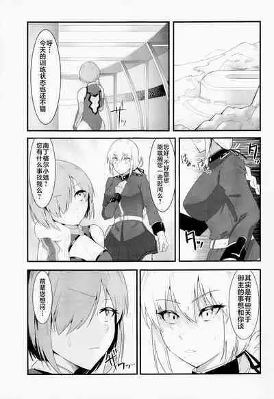 (C100) [Enryuu Dou (Enryuu)] Chaldea Dosukebe Massage-bu Bangaihen Mash Hen - Chaldea lewdness massage club Marsh's story (Fate/Grand Order) [Chinese] [黎欧出资汉化]