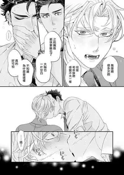 [Tsuruko] Itoshi no Intai x ED x Incubus-senpai, Ore ga Naoshite Iidesu ka? | 心爱的退役×阳痿×淫魔前辈, 让我来治好你吧? 1-4 [Chinese] [冒险者公会] [Digital]