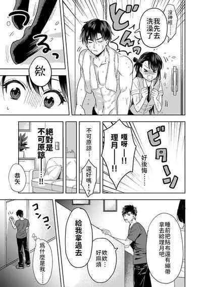 [Akao, Anaran] Konomi ja Nai kedo ~Mukatsuku Ane to Aishou Batsugun Ecchi~ 1-9