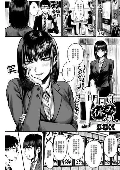 [SGK] Ashita wa Yasumi dashi. (COMIC HOTMILK 2019-02) [Chinese] [爱弹幕汉化组] [Digital]