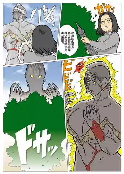 Mousou Tokusatsu Series: Ultra Madam