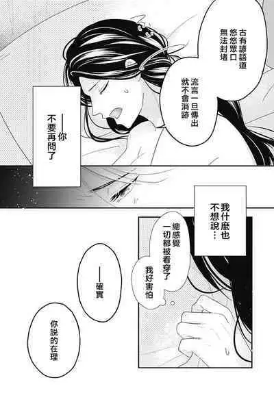 keikoku no biki no hatsukoi kyuai wa atsuku midara ni | 倾城的美姬的初恋 求爱要火热淫荡 1-4