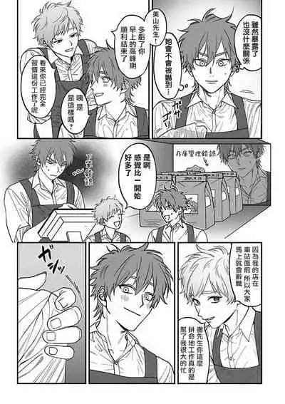[Nagisa Eiji] Kabukichou Bad Trip 2 | 歌舞伎町 Bad Trip 2 Ch. 4-5+BL Award 访谈 [Chinese] [Digital]