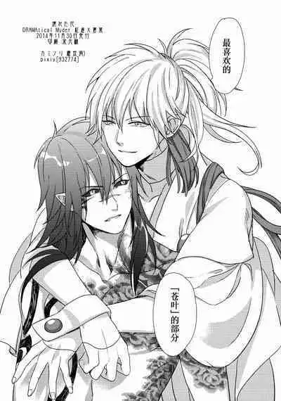 (REDRUM) [Zousui Hora (Kamisori)] Kowareta Hana (DRAMAtical Murder) | 破碎之花（戏剧性谋杀）[Chinese] [莉赛特汉化组]