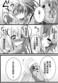 (C89) [eterna-radiare (Riichu)] Kokoa-san to Issho de aritain desu. (Gochuumon wa Usagi desu ka?) [Chinese] [CE家族社]