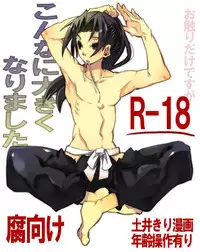 [Ukkari] Konnani Ookiku Narimashita