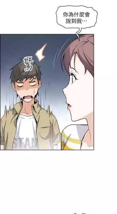 前女友變女傭 1-49