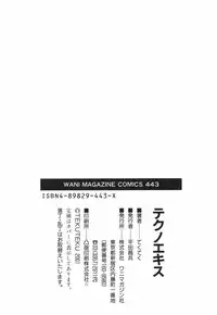 [Tekuteku] Techno-extract