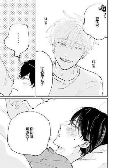 Ore no Osananajimi wa Cho Kawaii | 我的幼驯染超级可爱