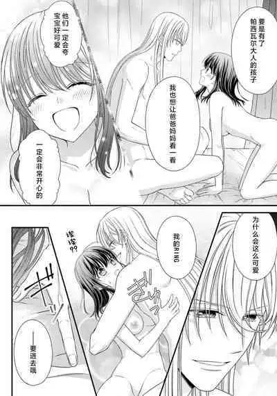 [Utage / Senzaki Hitomi] i sekai de zetsurin mado-shi ni kawa retara mechakucha dekiai sa rete imasu. | 在异世界被非凡的魔导师买下的话会被异常宠爱。 1-13 end [Chinese] [莉赛特汉化组]